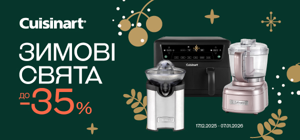 Знижки до - 35% на техніку Cuisinart